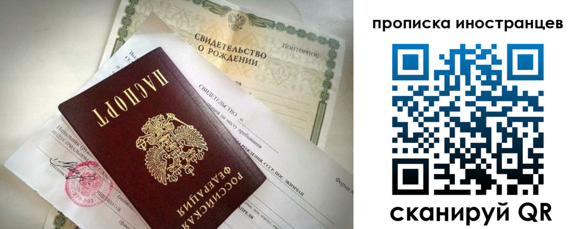 прописка штамп в Калининграде