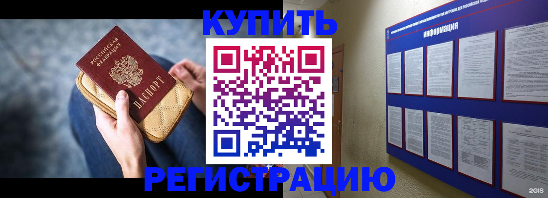 временная регистрация законно в Калининграде