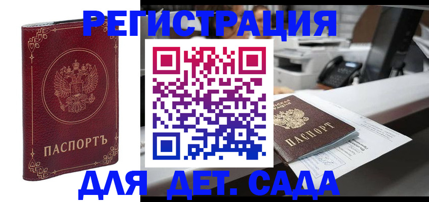 прописка 2025 в Калининграде